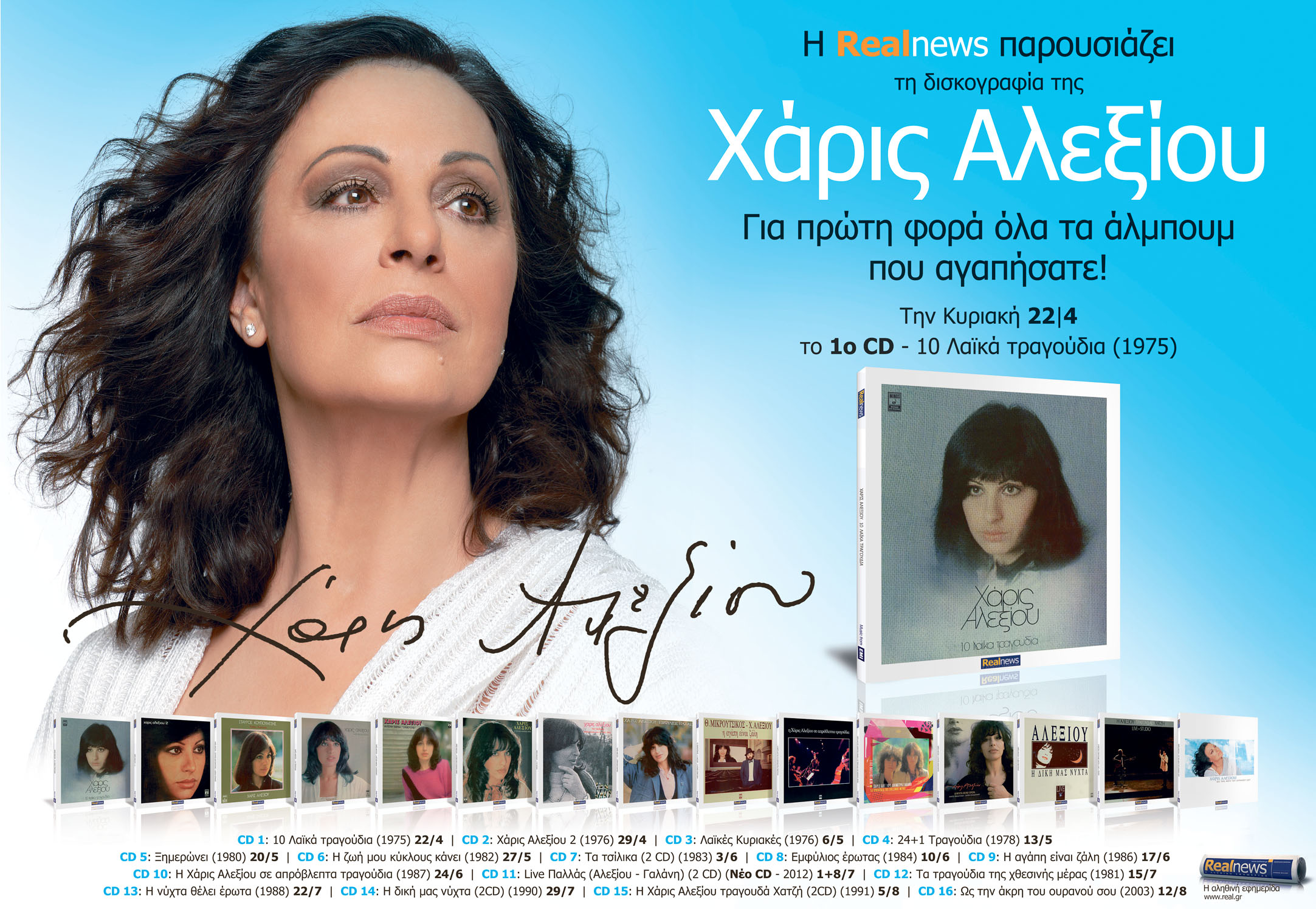 Η Χ. Αλεξίου στον Ν. Χατζηνικολάου