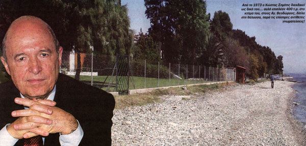 Ο Σημίτης και η παραλία του