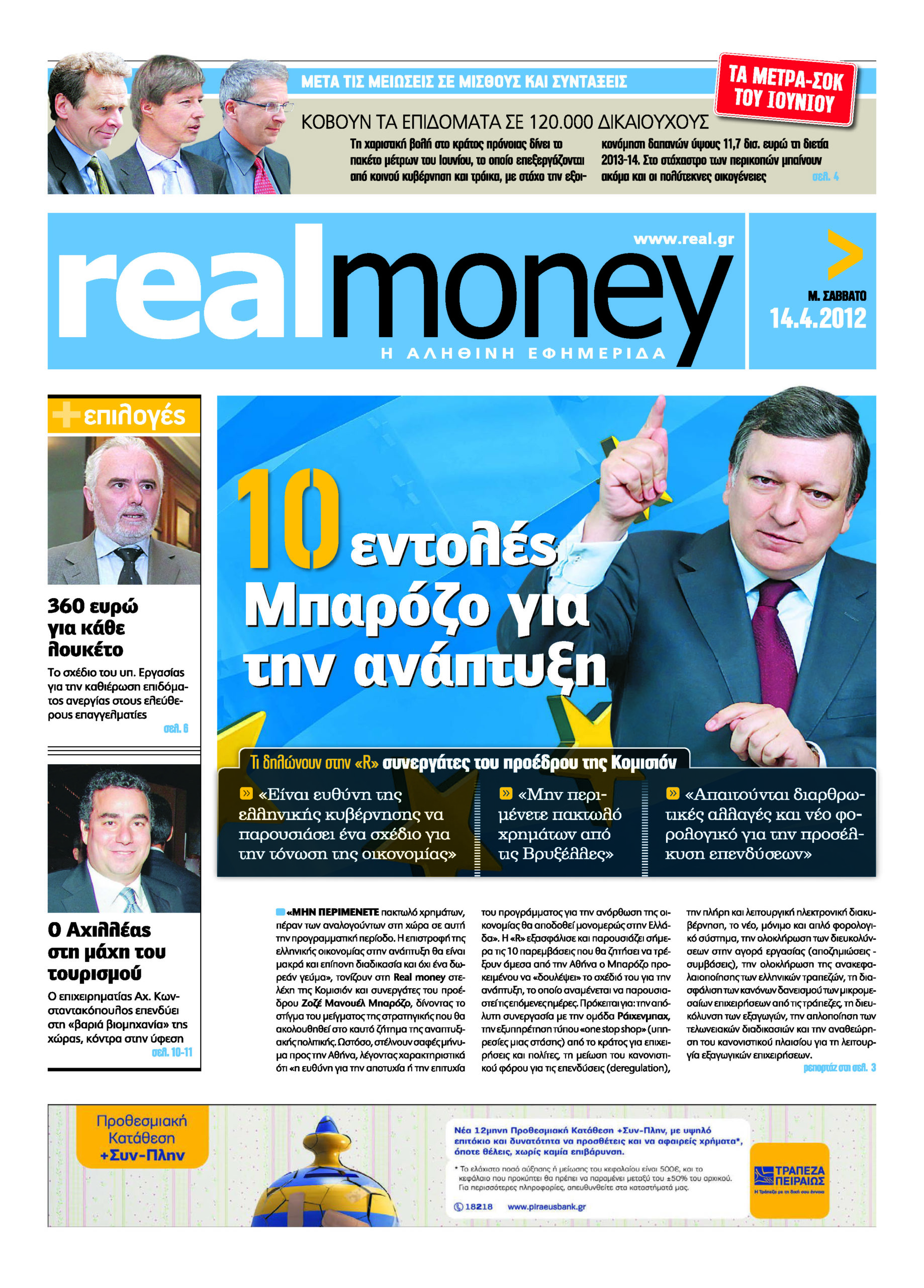 Το πρωτοσέλιδο της Real Money