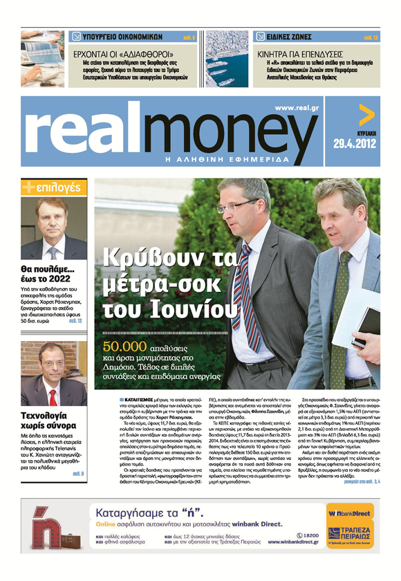 Το πρωτοσέλιδο της Real Money