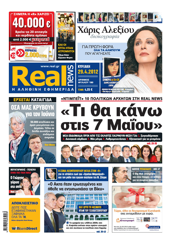 Το πρωτοσέλιδο της Real News