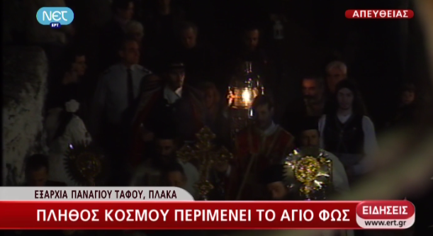 Τώρα – Στο μετόχι του Παναγίου Τάφου το Άγιο Φώς