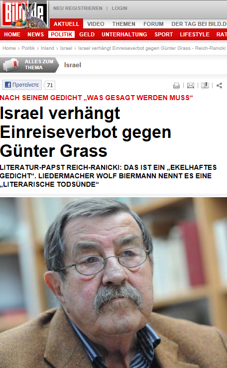 Ανεπιθύμητος για το Ισραήλ