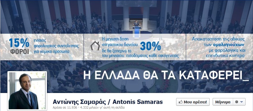 Ο Αντώνης μέσω facebook