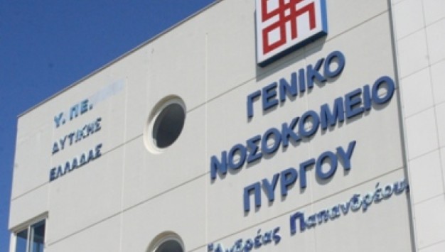 Νοσοκομείο είναι, τι να το κάνεις;