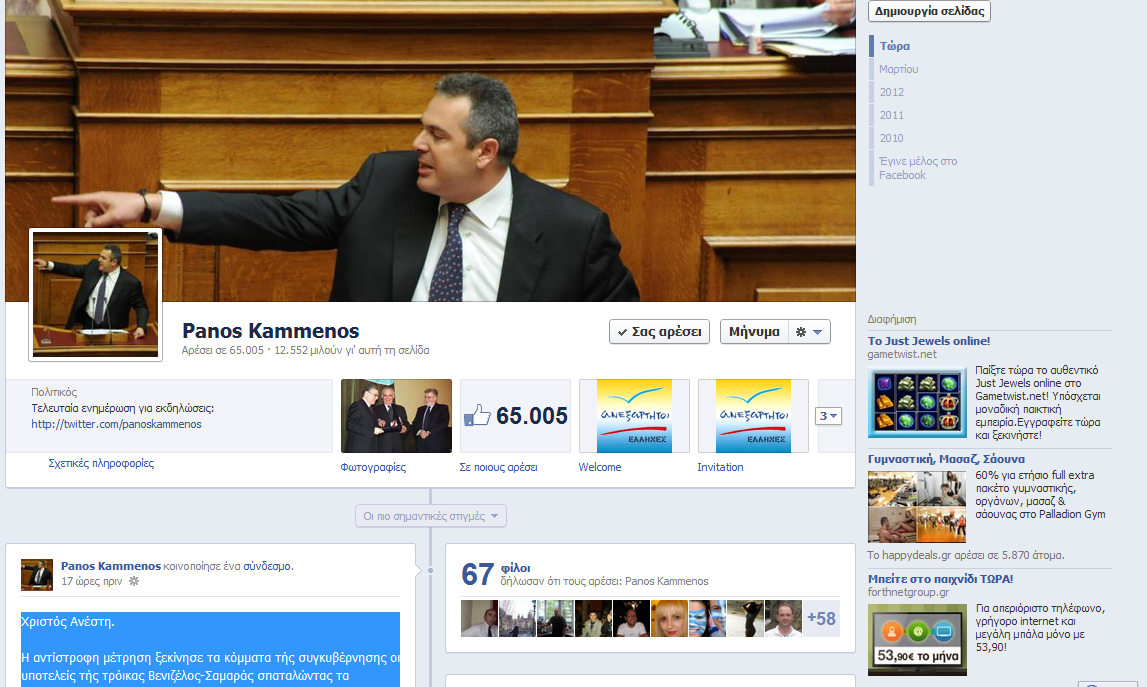 Τώρα- Ο Καμμένος τα χώνει μέσω fb