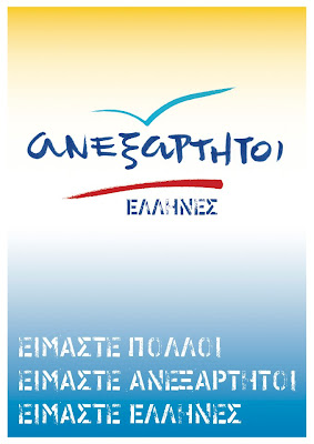 Το “Συμβόλαιο” του Καμμένου