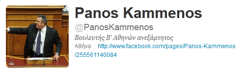 Ο Π.Καμμένος tweetάρει για Άκη