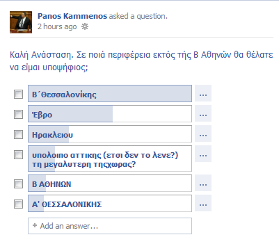 Ο Π. Καμμένος… αναρωτιέται!