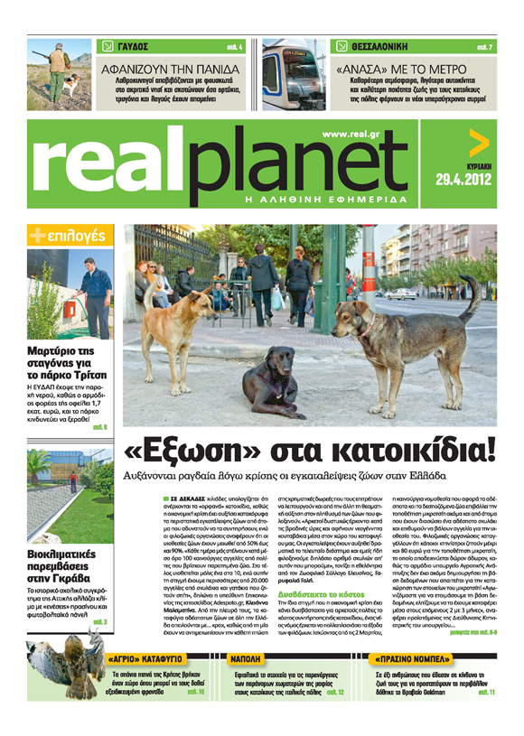 Το πρωτοσέλιδο της Real Planet