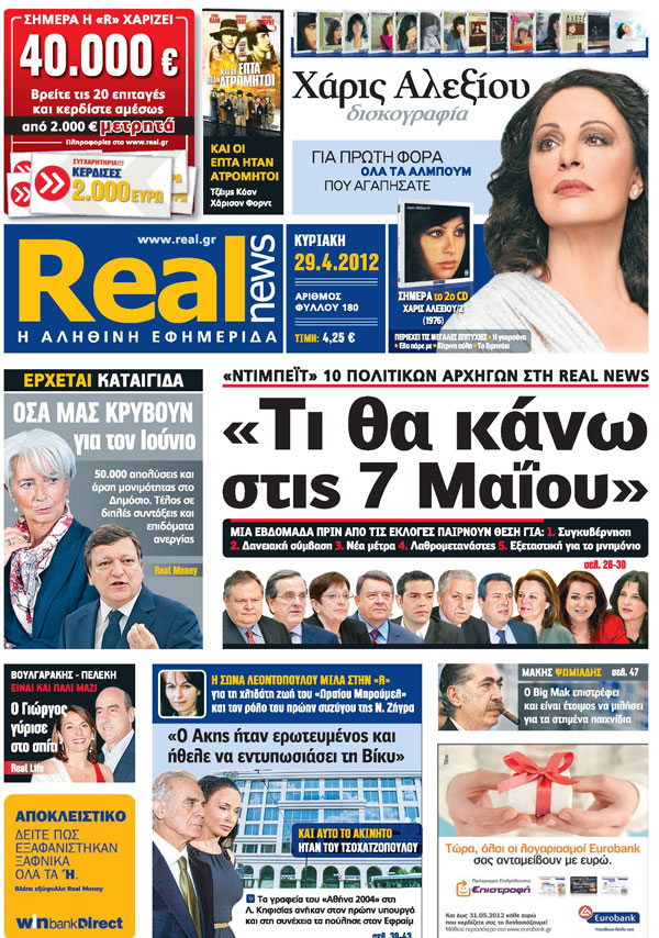 H Real News που κυκλοφορεί