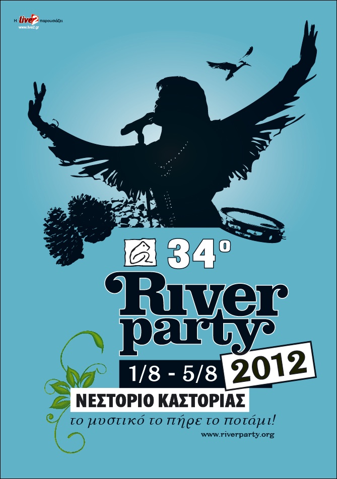 Το μυστικό στο…ποτάμι!