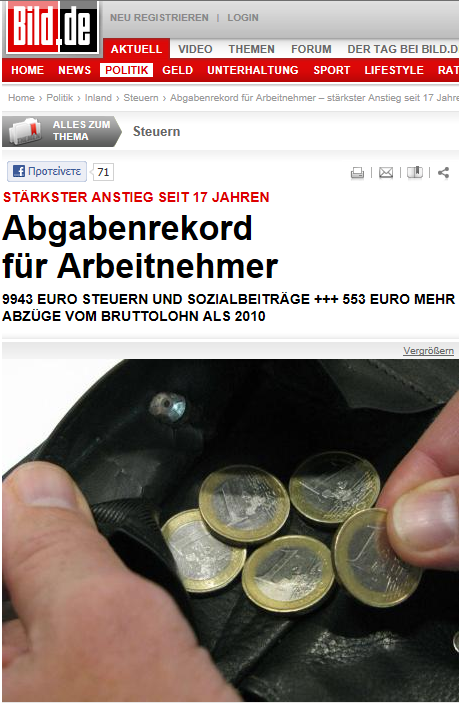 Πόσα πληρώνουν για τους ‘Ελληνες;