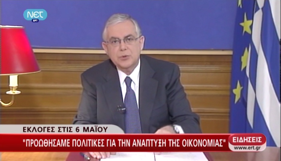 Τώρα-Διάγγελμα Παπαδήμου