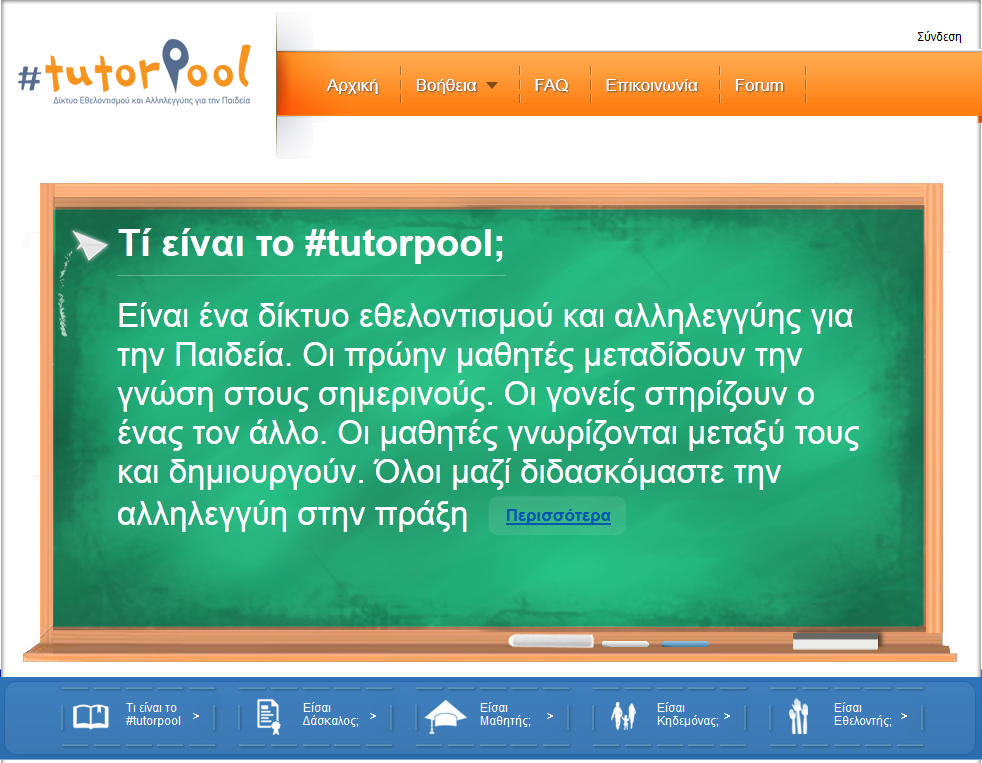 Διαδικτυακό… φροντιστήριο