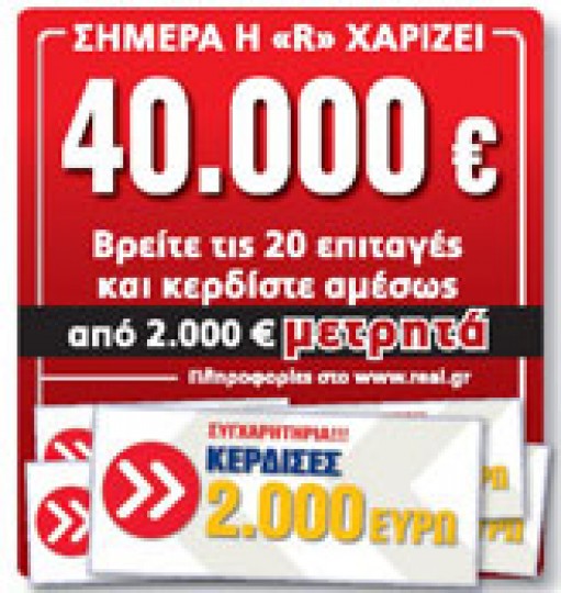 Ο τέταρτος νικητής