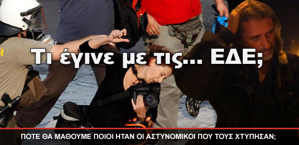 Θα μάθουμε ποτέ;