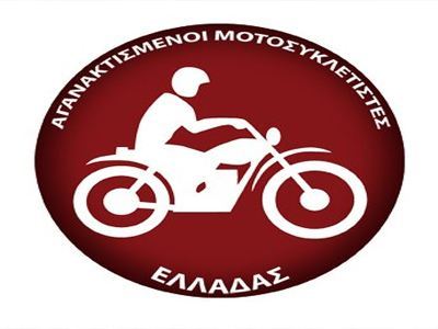 Στους δρόμους οι μοτοσυκλετιστές