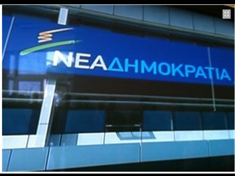 “Έπεσε” η Νέα Δημοκρατία