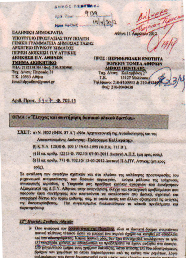 ‘Οταν θα καεί θα μας λέτε…