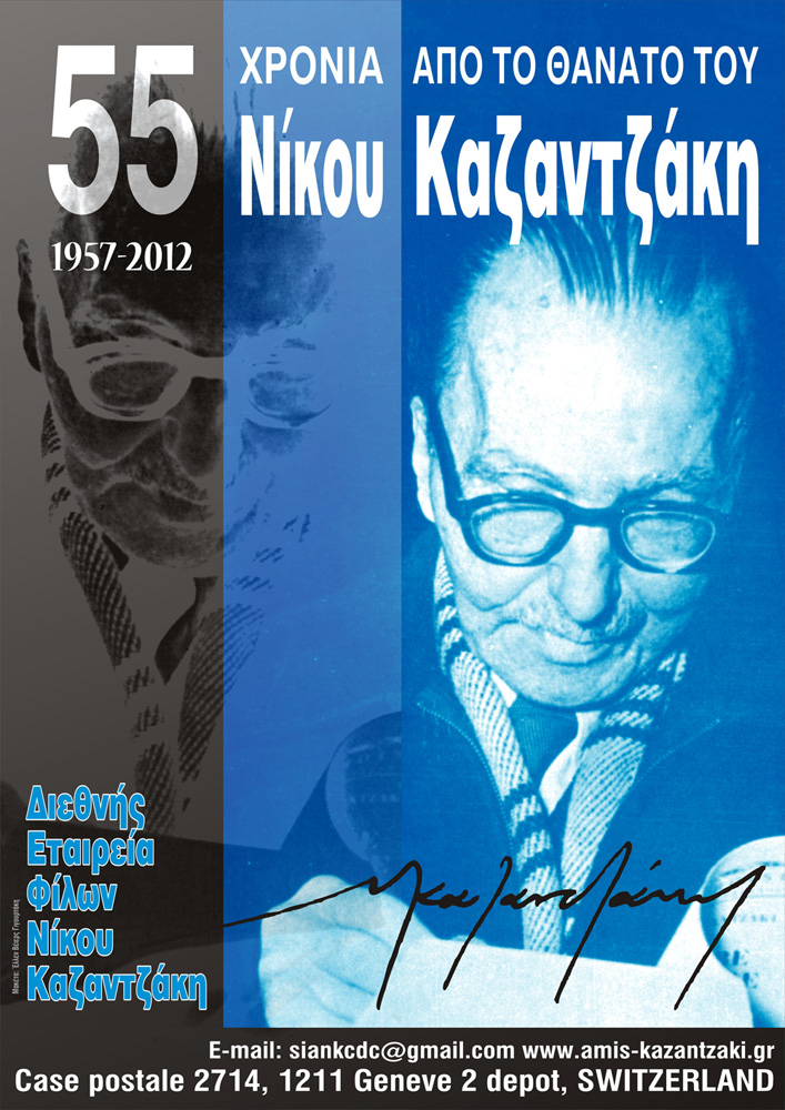 Διεθνές βραβείο “Ν.Καζαντζάκης”