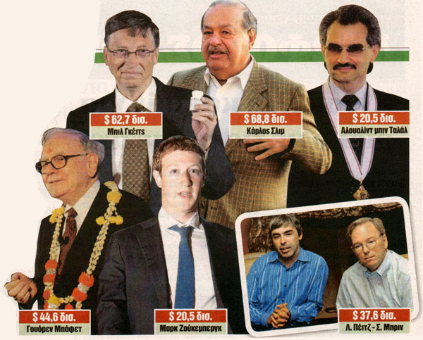 Οι επτά κροίσοι του πλανήτη