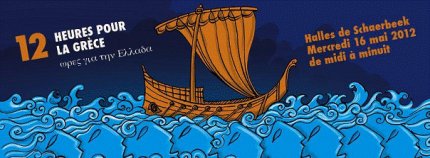 “12 ώρες για την Ελλάδα”