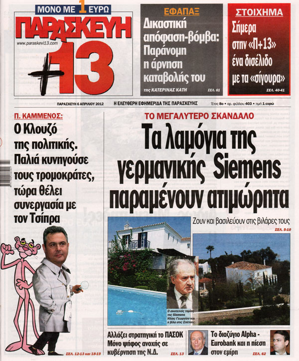 Η σημερινή “Παρασκευή+13”