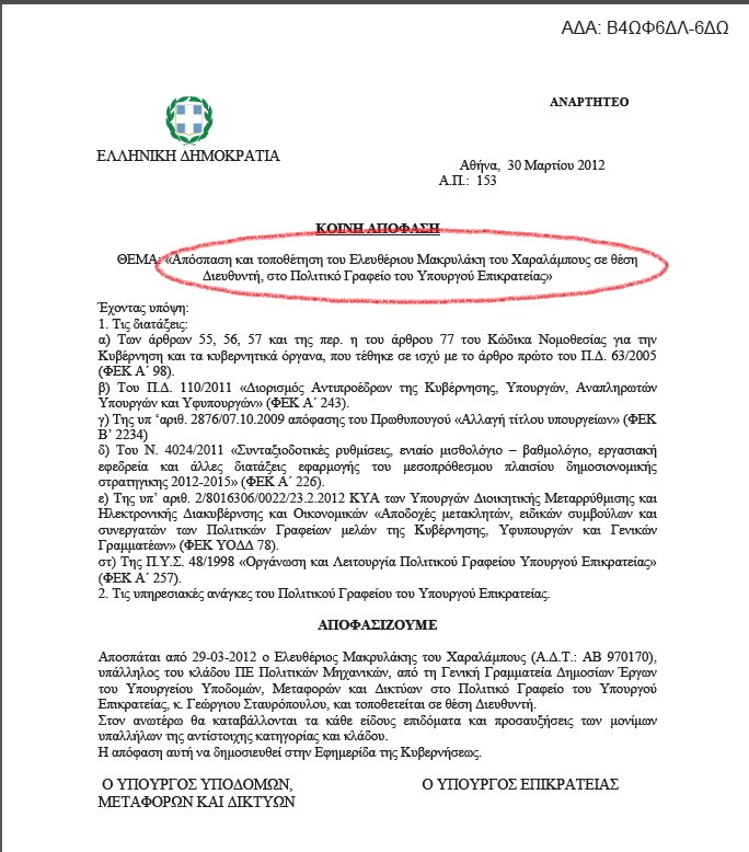 Αποσπάσεις στο παρά πέντε