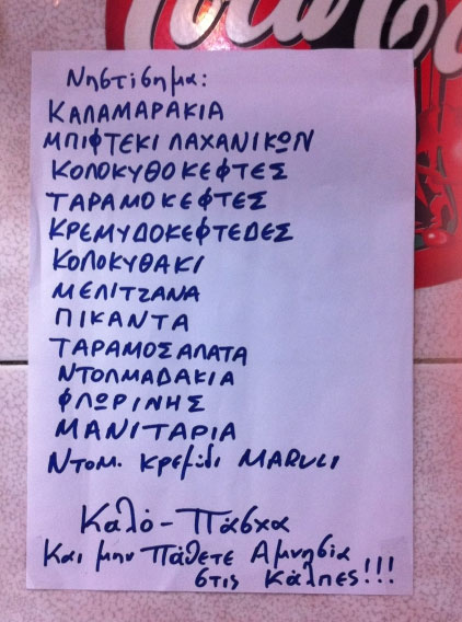 “Μην πάθετε αμνησία”