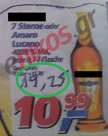 Τα ελληνικά πιο φθηνά στην Γερμανία