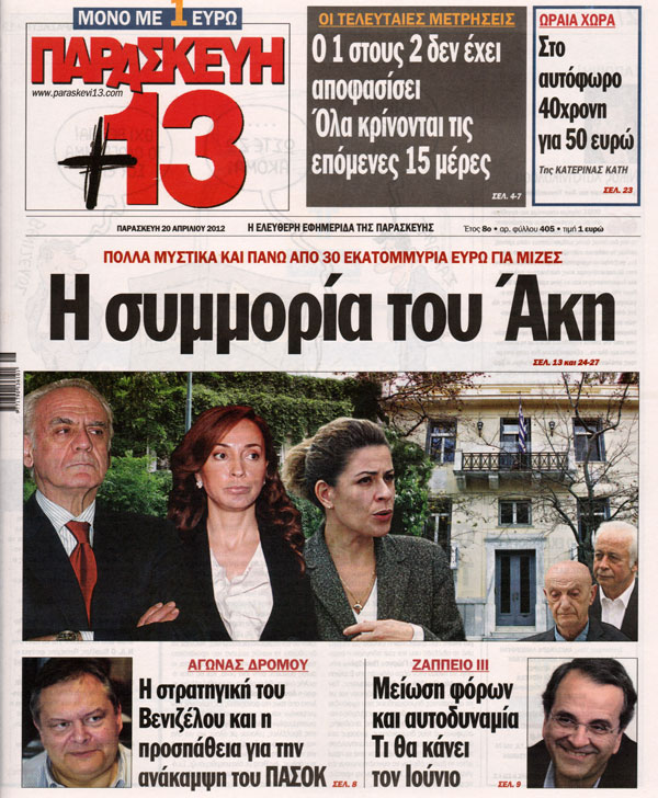 Η σημερινή “Παρασκευή+13”