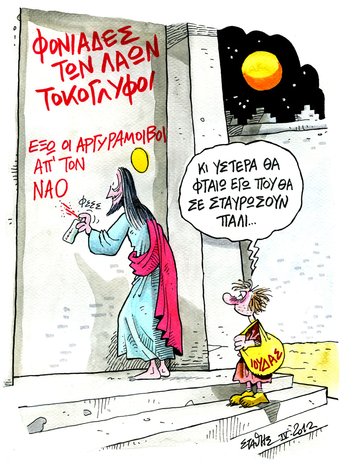 Ενα ψαράκι σκαλισμένο στο μάρμαρο…