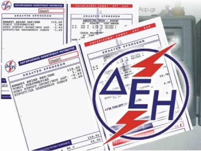 Τι αλλάζει στα τιμολόγια της ΔΕΗ