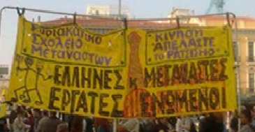 Τώρα-Αντιρατσιστικό συλλαλητήριο