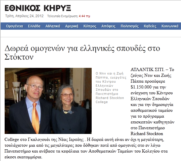 Η ομογένεια δίπλα μας…