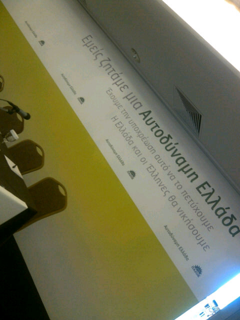 “Άνω-κάτω” το εθνικό συμβούλιο;