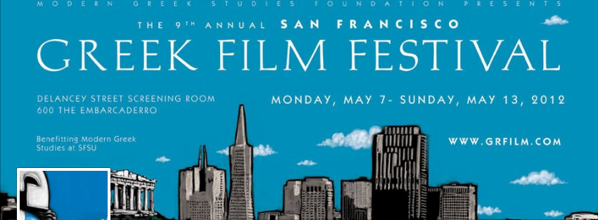 Άρωμα Ελλάδας στο Σαν Φρανσίσκο