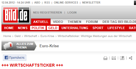 Η Bild για την ανεργία…