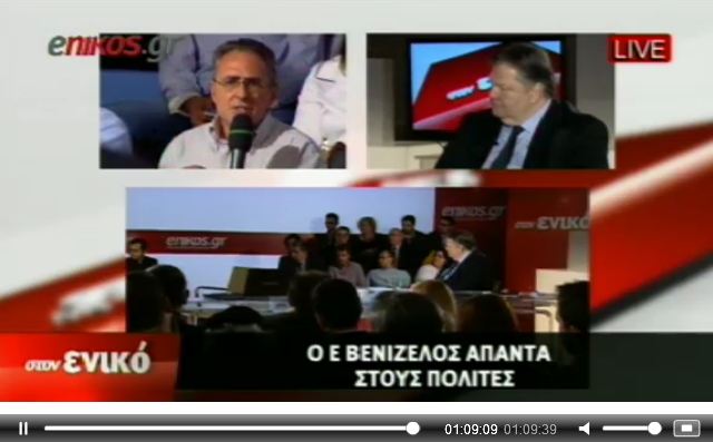 Το κοινό ρωτάει τον Ε.Βενιζέλο