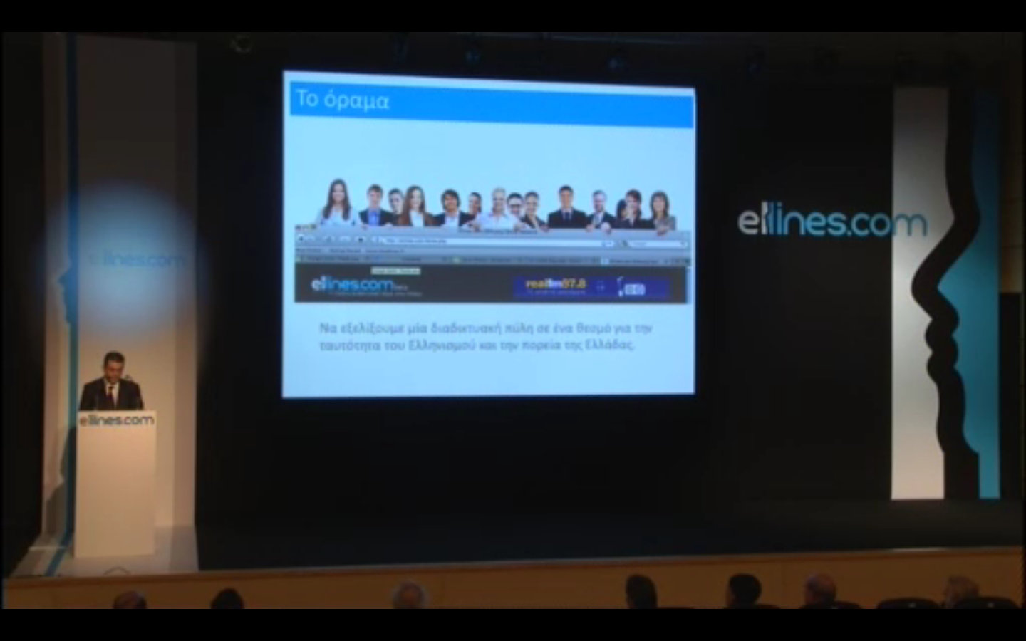 Live-Το πρώτο Συνέδριο των ellines.com