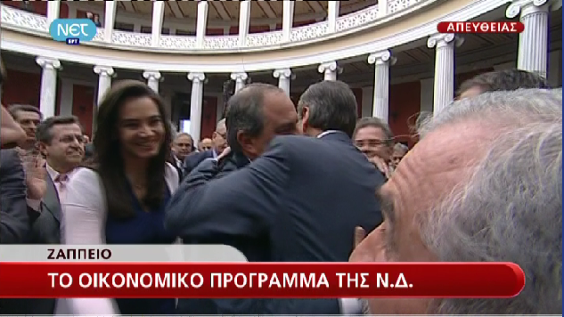 Η αγκαλιά του… Καραμανλή