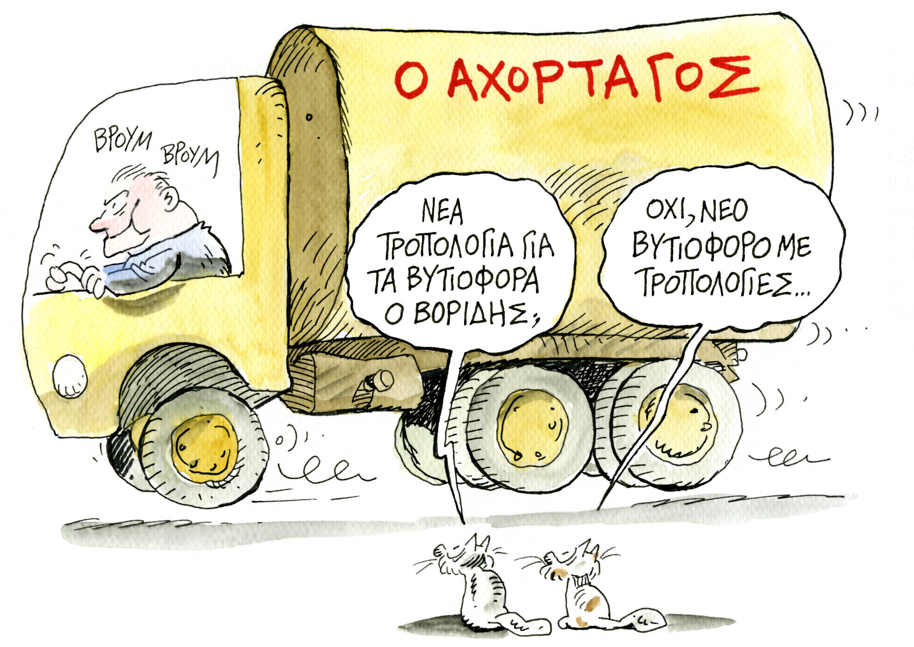 Η Υβρις της «Χρυσής Αυγής» (κοινώς, η Διαθήκη των δωσιλόγων)…