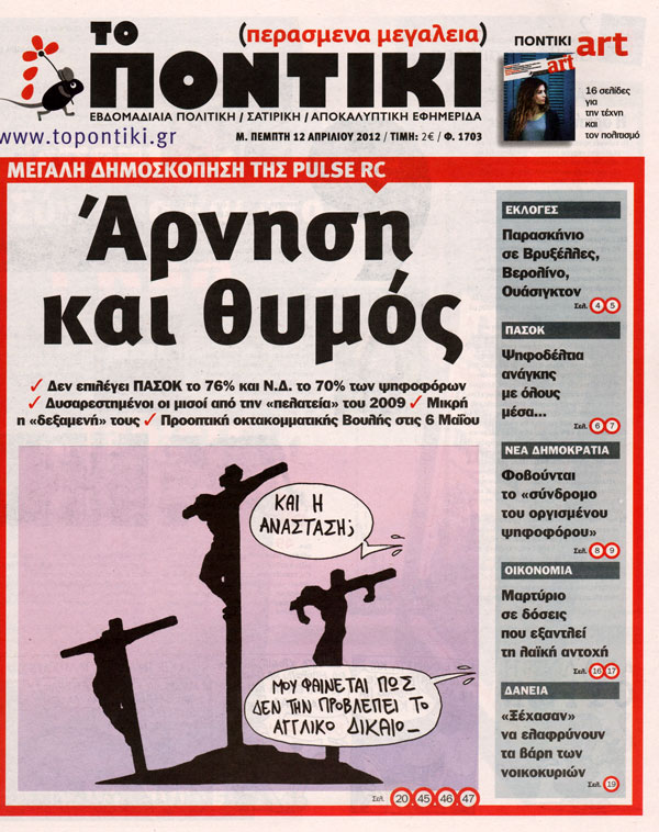 Το σημερινό “Ποντίκι”