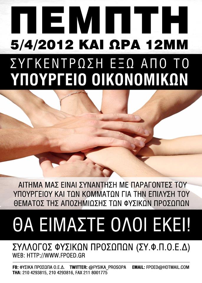 Οργανώθηκαν οι μικροομολογιούχοι