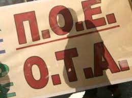 Παρασκευή- 24ωρη απεργία