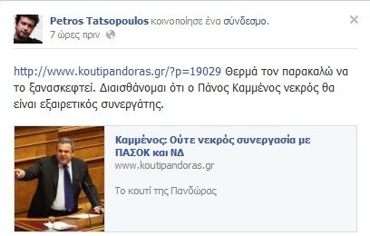 Tατσόπουλος για Καμμένο