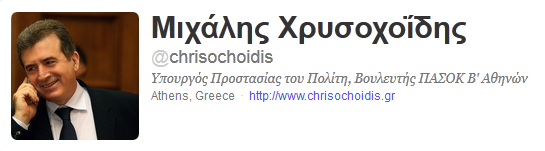 Ο Χρυσοχοΐδης tweetάρει…