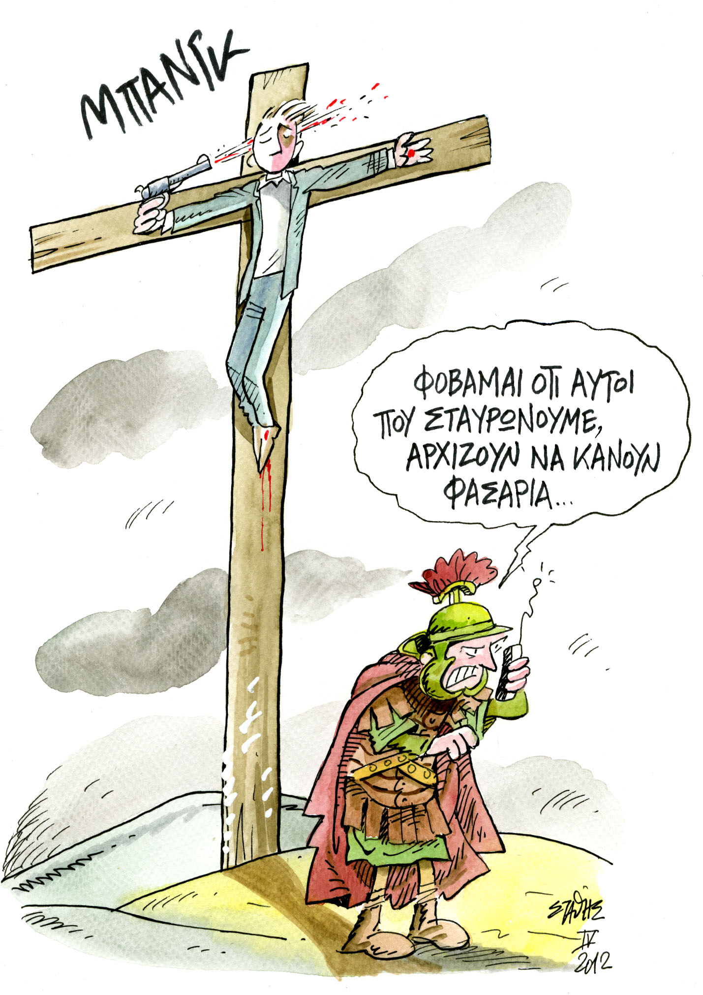 Μια υποψία ταραχής στο Χρυσοτρίκλινο…