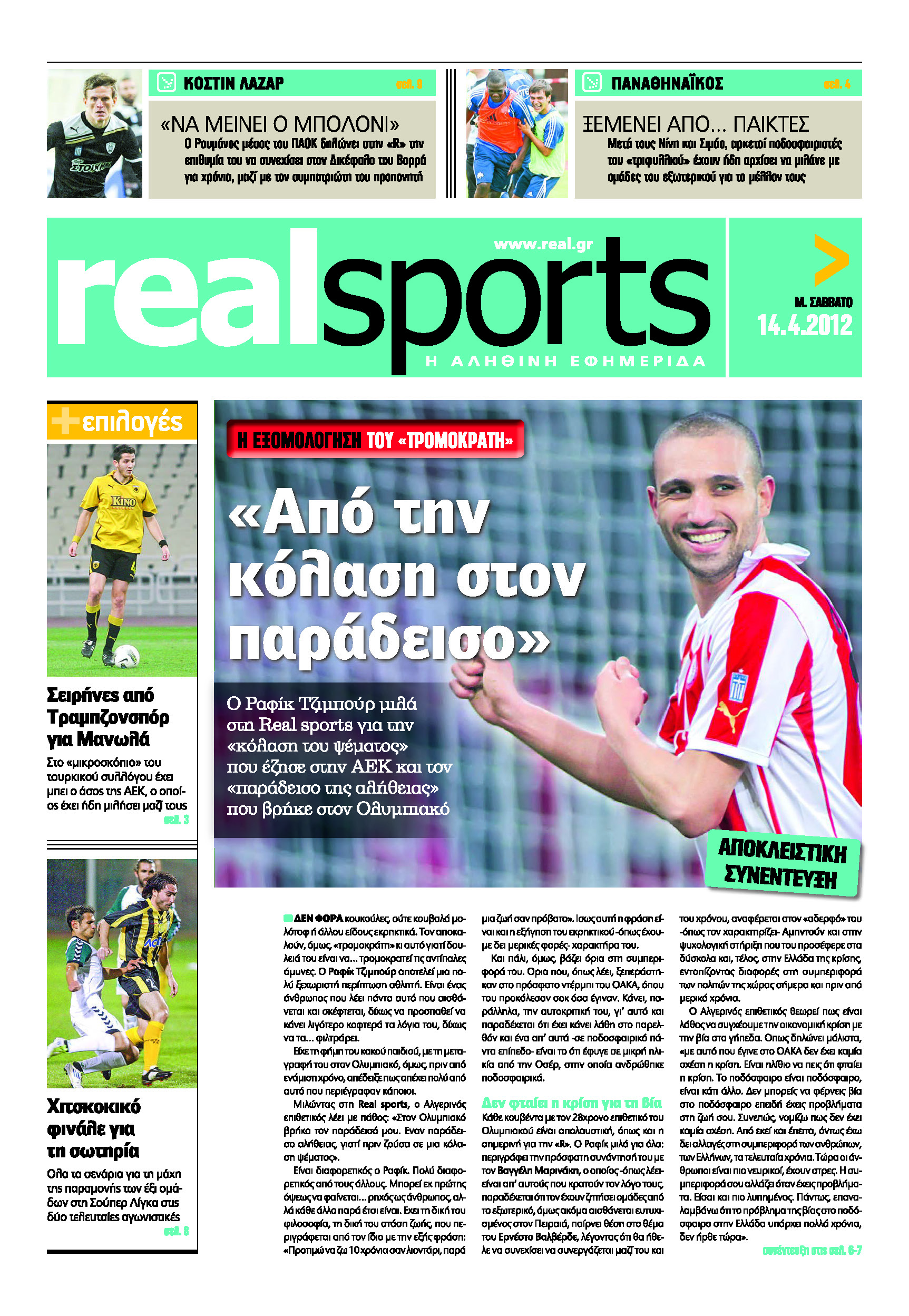 Το πρωτοσέλιδο της Real Sports